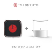 三界茶具简电陶炉家用煮茶炉电茶炉烧水泡茶煮茶器迷你电陶炉茶炉 二件套（简茶炉 (胡桃色)+西壶）