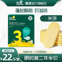 英氏松脆米饼儿童饼干蓬松酥脆易溶不添加食盐白砂糖非油炸膨化多口味新品 松脆米饼1盒（牛奶香蕉）