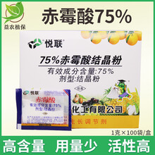 赤霉酸75%920赤霉素植物生长调节催芽提苗拉长剂无核膨大酒溶 1g