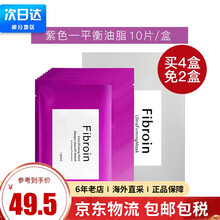 【假一罚三】泰国fibroin菁碧清洁补水保湿面膜弹润紧致淡化痘印毛孔男女适用 紫色平衡油脂10片装