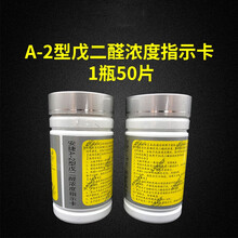 G-1消毒剂浓度测试卡 余氯试纸四环浓度卡四环紫外线卡 2%戊二醛测试卡