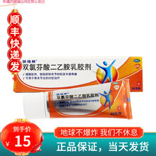 扶他林 双氯芬酸二乙胺乳胶剂20g:0.2克 缓解肌肉软组织关节疼痛 骨关节炎 1盒