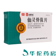 同济堂  仙灵骨葆片0.3g*100片 滋补肝肾接骨续筋强身健骨用于骨质疏松盒骨质疏松症骨折骨关节 2盒装