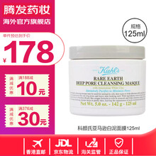 【BC】科颜氏(Kiehl's)亚马逊白泥净致面膜涂抹水洗式 深层清洁去黑头收缩毛孔净肤紧致 白泥面膜125ml