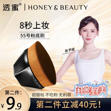 透蜜55号化妆刷自然无痕粉底刷花瓣多角美妆刷平底刷（便携腮红刷遮瑕刷散粉刷彩妆刷魔术刷）内含保护盒