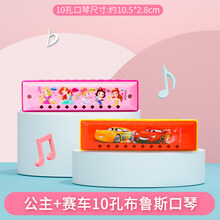 迪士尼口琴儿童初学者女孩口风琴幼儿园宝宝小喇叭小礼品迷你口哨玩具儿童女孩男孩生日礼物 10孔口琴2个(赛车+公主)卡通款