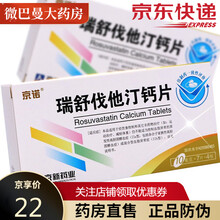 京诺 瑞舒伐他汀钙片 10mg*28片 1盒装
