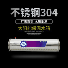 太阳能水箱热水器保温桶保温水箱1640管加厚304不锈钢标努 不锈钢款58管18支(加厚)