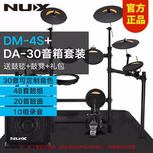 NUX电子鼓电架子鼓爵士/电鼓音箱音箱通用音箱乐器 DM-1电鼓+PA-35B音箱 DM-4电鼓+PA-35B音箱(鼓毯+鼓凳+礼包)