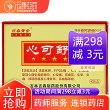 吉春黄金 心可舒丸 8丸*9袋/盒 10盒