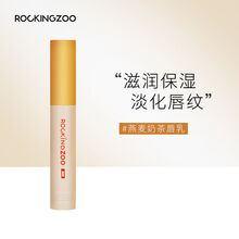 摇滚动物园燕麦奶茶唇部精华乳淡化唇纹打底补水保湿太妃榛果 燕麦奶茶1支