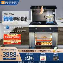 欧帝（od）P18A集成灶一体灶家用厨房侧吸下排蒸烤箱消毒柜油烟机燃气灶多功能智能安全集成灶自动清洗 蒸烤消一体款【智安星 安全保护】 液化气