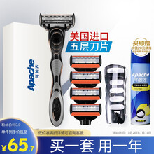 阿帕齐apache 手动剃须刀刮胡刀阿帕奇  进口5+1层超薄刀片 极限经典优惠装（1刀架5刀头+收纳盒）