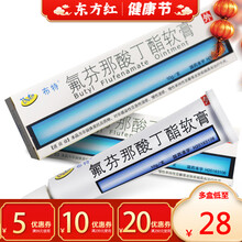 布特氟芬那酸丁酯软膏10g非感染亚急性湿疹慢性苔癣皮肤病酚丁脂福芬钠治的治疗外用霜膏药凝胶乳膏成人 2盒装【￥30/盒，省￥2】