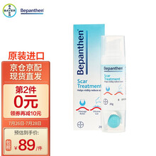 拜耳Bepanthen多功能皮肤修复外用膏含滚珠孕产妇可用淡疤凝胶淡破腹产 烫伤 产后修复手术疤痕 疤痕增生修复淡化凝胶20克/支