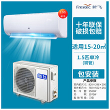 【全国联保】新飞空调挂机格力压缩机挂机空调1p大1.5匹单冷暖壁挂式定频家用客厅节能省电静生音净仑尔 大1.5P单冷升级款（包安装）