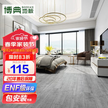 博典（BODIAN）ENF级新三层实木复合地板家用 环保地热地暖多层复合木地板耐磨 BD502 15MM