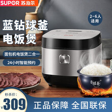 苏泊尔(SUPOR)电饭煲4升家用蓝钻球釜烘焙发面柴火饭智能预约家用电饭锅 3-6人 金属拉丝机身