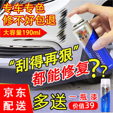 百绘彩汽车补漆笔自喷漆套装白色车漆划痕修复神器油漆自动喷漆珍珠白黑色补漆修补漆车漆面修复划痕蜡点漆笔 各种车型颜色都有 下单留言即可 下单留言车型年款和颜色 (如2016款速腾极地白)