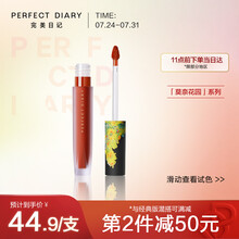 完美日记至臻柔色丝绒唇釉V07（甜柿红）莫奈限定版2.5g 七夕情人节礼物送女友