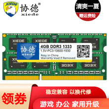 协德 (xiede)宏碁acer系统指定内存DDR3 1333笔记本内存条 4738zg（系统指定）   8G（4G*2）