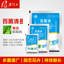 中保农药 百菌清杀菌剂多菌菌灵植物花卉杀菌药通用白粉病多菌灵多肉除菌药 80g*1袋