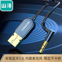 山泽（SAMZHE）aux车载蓝牙接收器 3.5mm音频适配器5.0版usb无线音响箱耳机棒汽车车用免提通话 CZ01