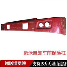 中国重汽豪沃保险杠自卸车保险杠豪沃高位铁杠前杠前四后八保险杠 白色不加厚铁杠