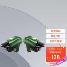 CSM 吃鸡神器自动压枪手机连点辅助器和平精英游戏手柄外设物理外挂王者荣耀苹果安卓通用 变频射速王 | 绿魔【全芯升级版】一套