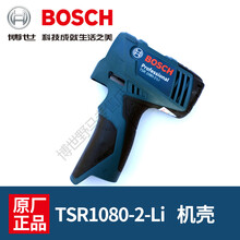 原装机壳手电钻起子机TSR1080-2-LI/GSR120-li外壳电动零配件 TSR1080-2-LI机壳