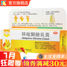 环安 环吡酮胺乳膏 15g 皮肤真菌感染手足癣体股癣治脚气药真菌感染去脚气药膏环比酮胺环吡酮安 1盒：标准装