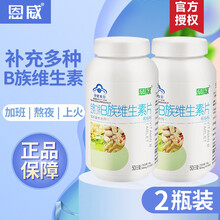 恩威 维生素B族维b复合VB多种b1 b2 b6 b12片男女士成人维他命vb 【2瓶装】200片 100日量