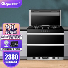 顾家（Gujia） 集成灶一体灶家用侧吸下排式自动清洗油烟机猛火节能环保灶大容量消毒柜750MM 【升级变频款】24大吸力+5.0KW猛火 气电两用