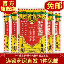 和兴白花油 价格 图片 品牌 怎么样 京东商城