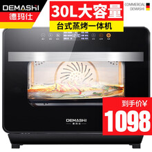 德玛仕（DEMASHI）30L蒸烤一体机 电蒸箱台式 蒸烤箱  家用智能大容量多功能 【30升台式】T30KN18G