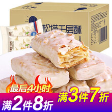 【15个】松塔千层酥果仁饼干整箱吃的零食小吃休闲食品早餐饼干 松塔15枚+肉松饼500g