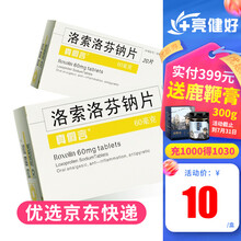 真侗言 洛索洛芬钠片 60mg*20片 1盒装