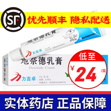 力言卓 地奈德乳膏 0.05%*15g/盒 1盒装