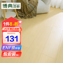 博典 ENF级新三层实木复合地板家用 环保地热地暖芯三层木地板 ENF9901  18MM厚