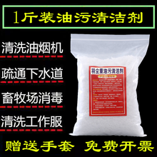 工业重油污清洁碱强力去油渍厨房油烟机清洗剂家用除渍粉片通厕所疏通管道火烧固体清洁专用猪场鸡养殖场消毒 1斤袋装(高纯度)含手套