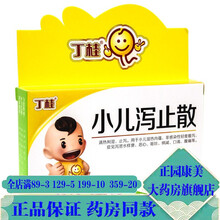 丁桂 小儿泻止散 3g*6袋/盒 清热利湿 止泻 腹泻 泻泄水样便 恶心 呕吐 纳减 口渴 腹痛 1盒