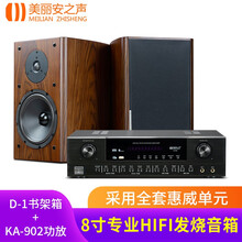美丽安之声惠威喇叭DIY发烧hifi音响2分频8寸低音发烧级2.0无源高保真书架箱 D-1书架箱+KA-902功放