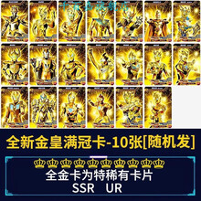 奥特曼金卡片全套稀有3D泽塔令迦赛罗诺亚USR签名卡全满星绝版卡O 【金冠卡】半套不重复10张 单纯卡片