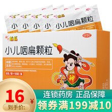 神奇 小儿咽扁颗粒 8g*10袋 小儿咽喉肿痛 口舌糜烂 急性咽炎 扁桃腺炎 1盒