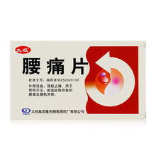 太极腰痛片补肾活血强筋止痛用于肾阳不足瘀血阻络所致的腰痛及腰肌劳损 一盒装