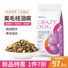 疯狂的小狗 狗粮成犬小型犬狗粮幼犬泰迪博美比熊全犬期通用粮天然粮美毛祛泪痕 升级款-多肉多拼5kg