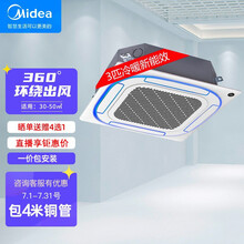 美的（Midea）中央空调 3匹天花机 嵌入式吸顶机 冷暖新能效220V 4米包安装 企业购 RFD-72QW/DN8Y-D(D3)