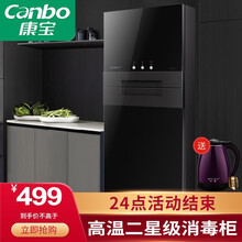康宝（Canbo）消毒柜 家用 立式 小型 厨房餐具消毒碗筷 高温二星大容量商用茶杯奶瓶消毒碗柜 XDZ70-LA1B