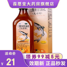 【效期保证】星鲨三维鱼肝油乳500g儿童用治疗夜盲症眼干燥症佝偻病软骨病橙汁星沙鱼肝油 1盒装