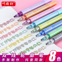 听雨轩 双线轮廓笔彩色标记笔学生手抄报可爱荧光笔套装韩版创意手账空心手帐专用笔梦幻闪光笔抖音同款 8色粗杆/银边双线轮廓笔